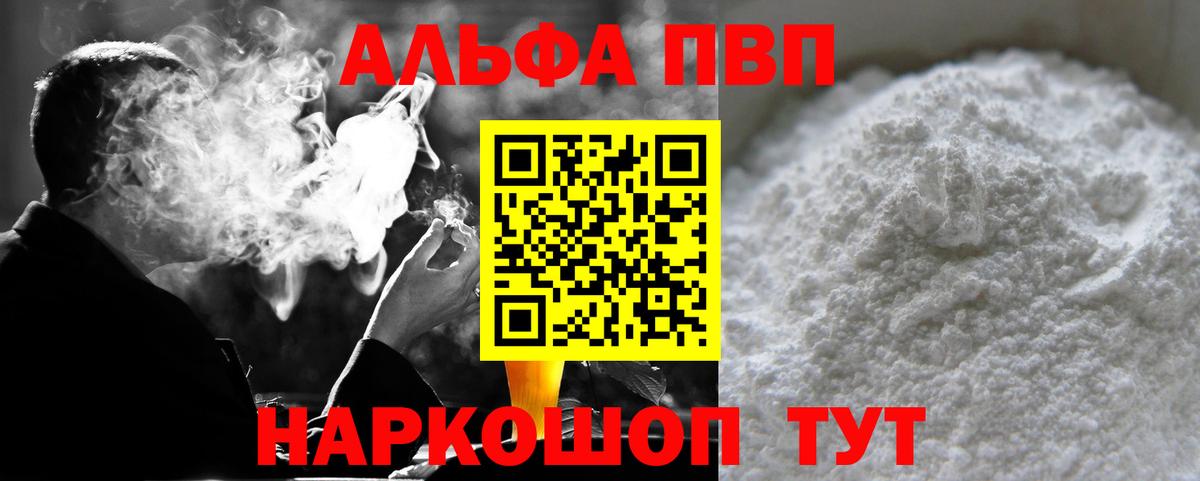 Alfa_PVP VHQ  Вход с VPN  Alpha-PVP Соль  А ПВП  Осинники 