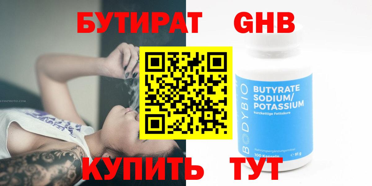 Бутират буратино  Вход с VPN  Осинники 