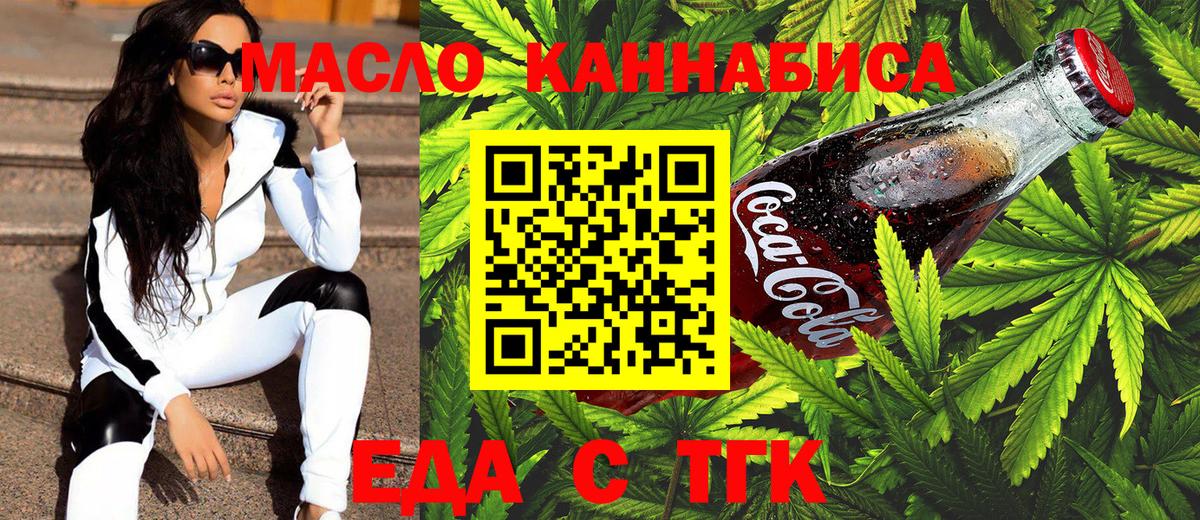Еда ТГК марихуана  Вход с VPN  Осинники 