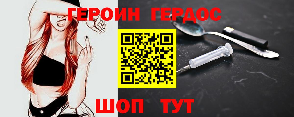 ГЕРОИН хмурый Осинники