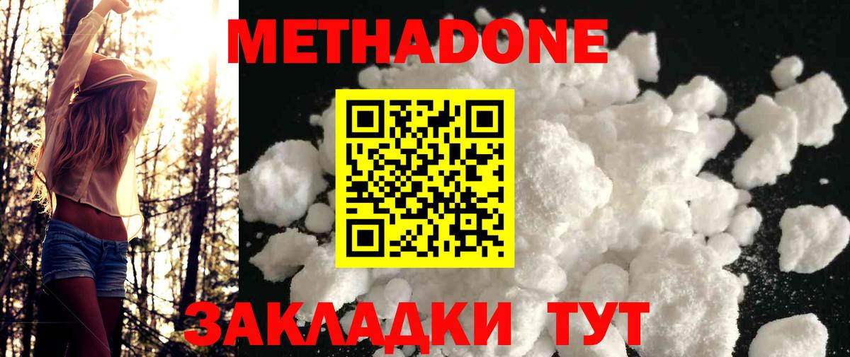 Осинники  МЕТАДОН кристалл  МЕТАДОН белоснежный  Вход с VPN 