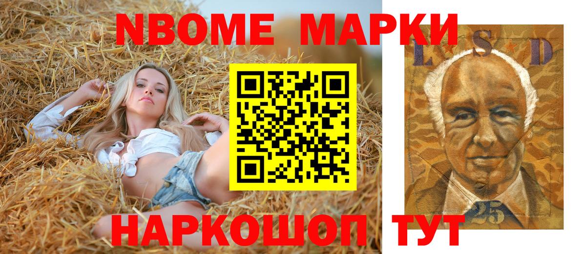 Марки 25I-NBOMe 1,8мг Осинники